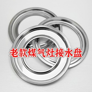 老款台式煤气灶炉架加厚防滑圆形锅架天然气炉具支架托盘接水盘