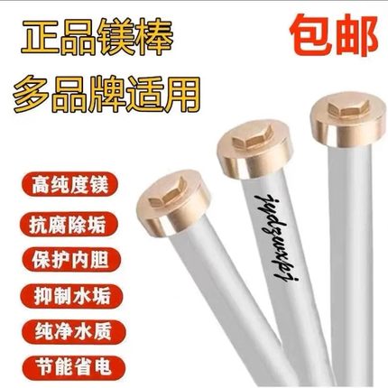 通用型镁棒适用格美淇半球樱花电热水器镁锌棒配件清洗排污阳极棒
