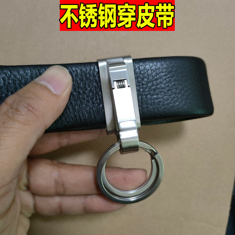 不锈钢钥匙扣穿皮带单扣男士腰挂