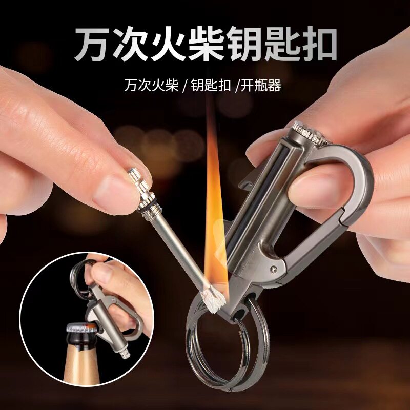 金属钥匙扣万次火柴带开瓶器多功能男士腰挂汽车金属挂件创意礼品