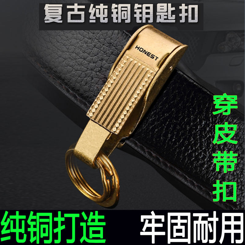 百诚男士纯铜黄铜钥匙扣单扣双环汽车腰挂式穿皮带穿腰带商务礼盒