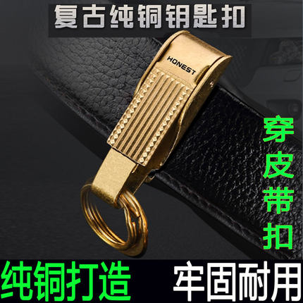 百诚男士纯铜黄铜钥匙扣单扣双环汽车腰挂式穿皮带穿腰带商务礼盒