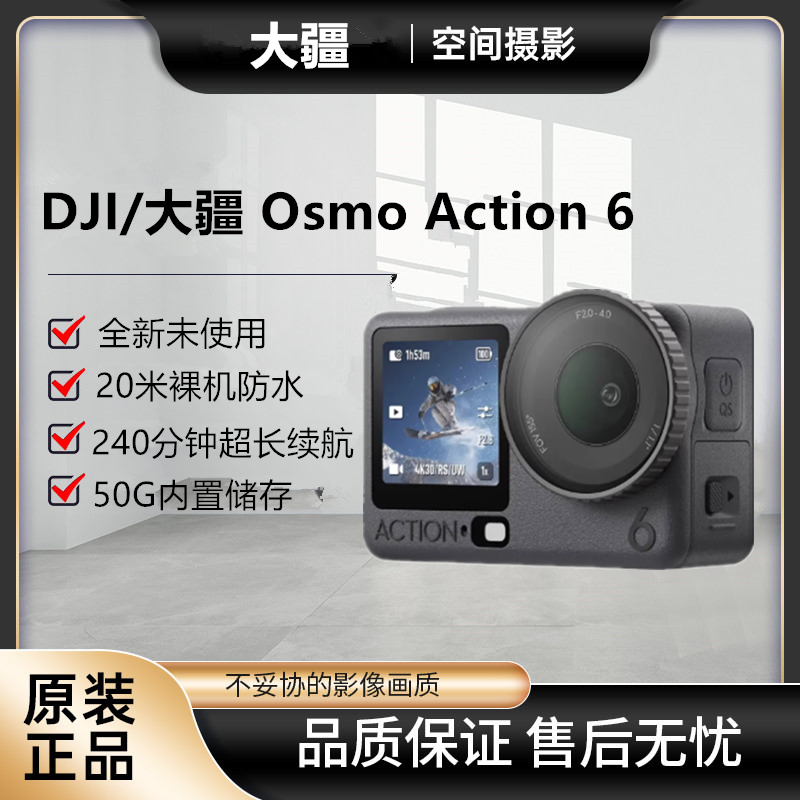 DJI大疆 Osmo Action 6运动相机可变光圈Vlog手