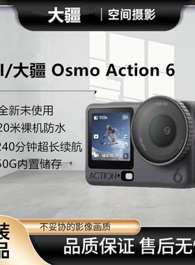 DJI大疆 Osmo Action 6运动相机可变光圈Vlog手持4K摄像机action6