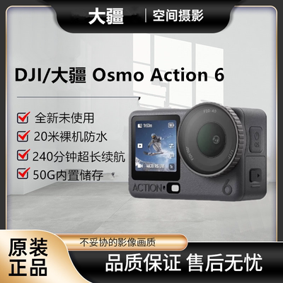 DJI大疆 Osmo Action 6运动相机可变光圈Vlog手持4K摄像机action6