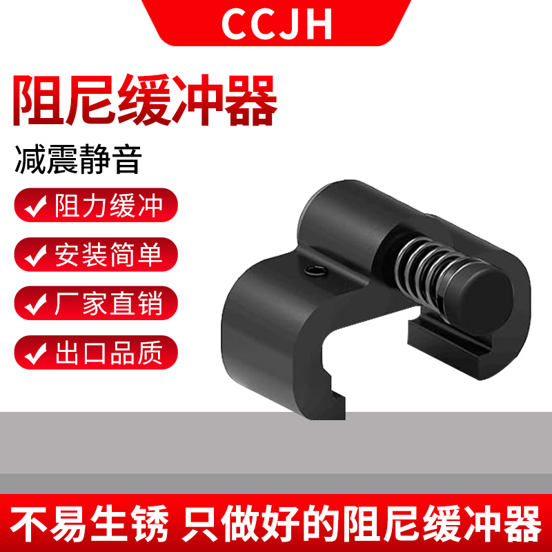 CCJH减震静音阻力缓冲不易生锈