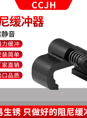 CCJH减震静音阻力缓冲不易生锈
