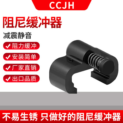 CCJH减震静音阻力缓冲不易生锈