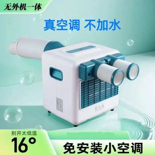 移动空调制冷一体机驻车厨房家用小型便捷式 免安装 办公户外无外机
