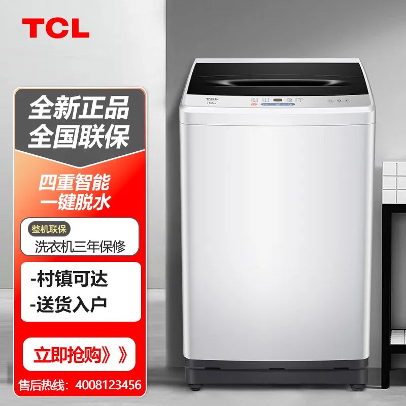 TCL10KG大容量波轮洗衣机全自动小型租房神器一键脱水 B100L100