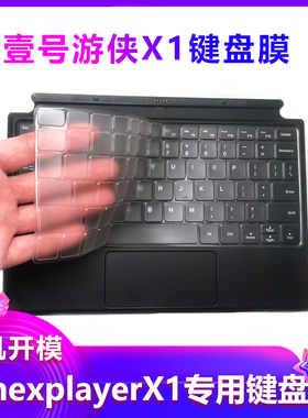壹号本OneXPlayer游侠X1键盘膜TPU游侠X1mini 2PRO键盘膜防水配件