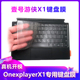 壹号本OneXPlayer游侠X1键盘膜TPU游侠X1mini X键盘膜配件 Super
