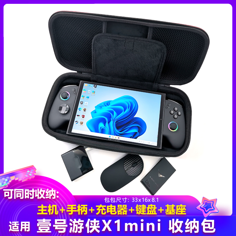 壹号本OneXPlayer游侠X1 mini收纳包PRO GPU显卡坞收纳包配件保护