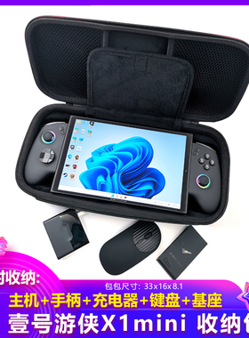 壹号本OneXPlayer游侠X1 mini收纳包PRO GPU显卡坞收纳包配件保护