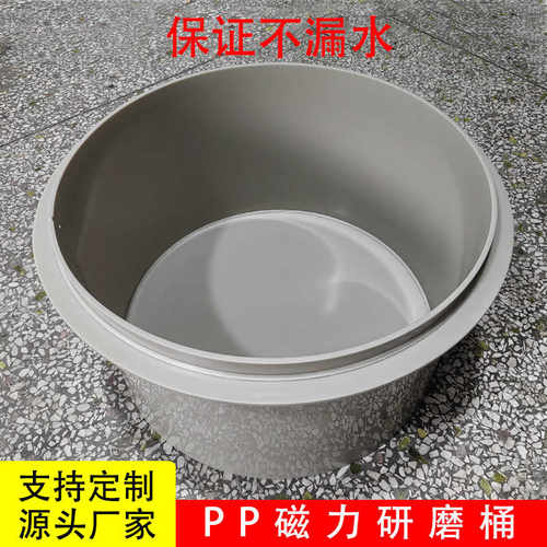磁力抛光研磨机专用PP研磨桶设备首饰抛光机不锈钢去毛刺机清洗桶