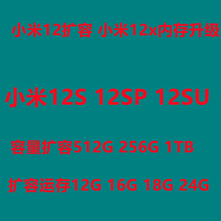 小米12扩容 小米12x扩容 小米13扩容 k60pro  512G 1TB 16G运存