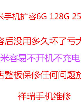 5魔改运存升级6g容量增大小米