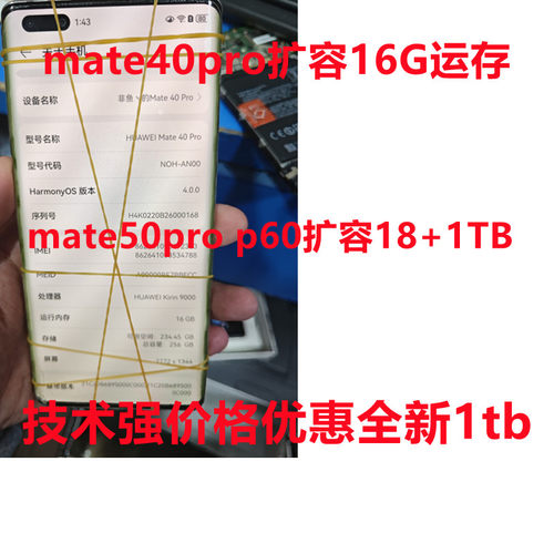 mate40pro扩容12g运行内存