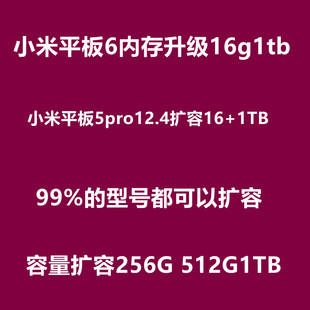 小米平板6扩容 6max 5pro12.4内存升级 平板4 扩容 小米平板5扩容