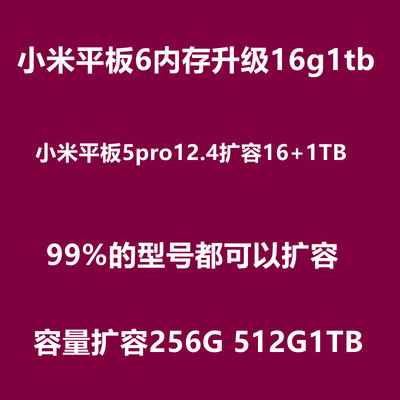 小米补拍扩容内存运存