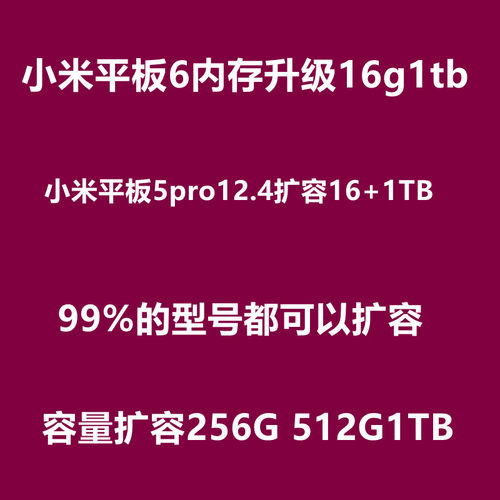 小米补拍扩容内存运存