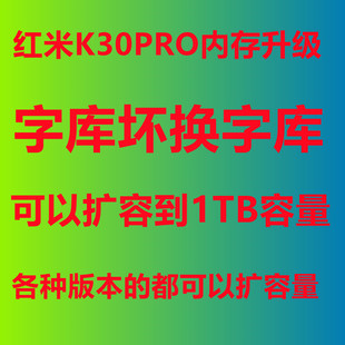红米k30pro扩容 k30至尊版不开机 小米主板维修 K30U扩容 内存