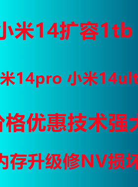 小米8升级内存扩容魔改