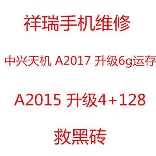 红魔扩容内存升级维修救砖