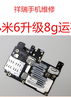 小米6升级8g MIX2 MIX2S 小米8 小米9 mix 5sp 魔改 小米5  扩容