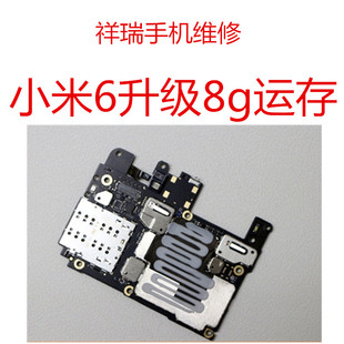 小米6 MIX K60PRO 扩容 小米8 小米13 小米5s 魔改 运存升级6G