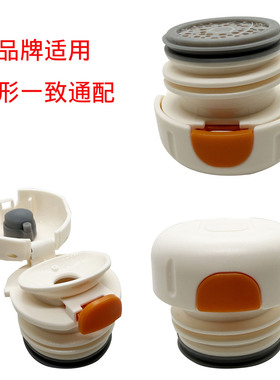 X057号多品牌适用保温杯盖橙色按钮内盖带茶隔配件内螺纹盖壶盖