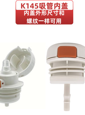 K145水杯盖子内塞希乐扣儿童保
