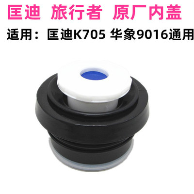 匡迪K705内盖配件开关华象9015