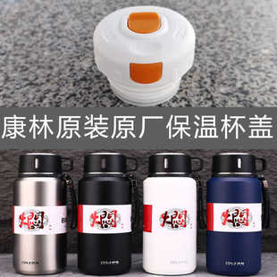 正品康林保温杯盖原装保温杯配件康林不锈钢闷烧壶盖子适用KL193