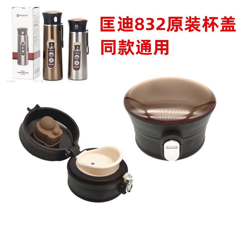 匡迪华象金力832杯盖HX-8323/8322保温杯匡迪k5556 k5557原装盖子-封面