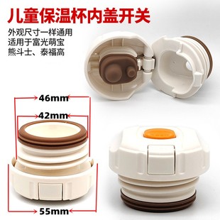 原装 内开关萌儿童保温杯盖水壶塞杯内塞内开关盖子专用配件