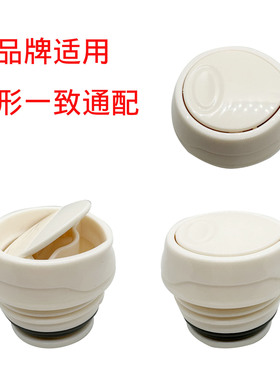 BJ32号多品牌适用保温杯盖白色按钮内盖配件保温带茶隔保温杯盖子