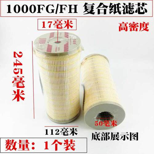 2020滤芯柴油油水分离器