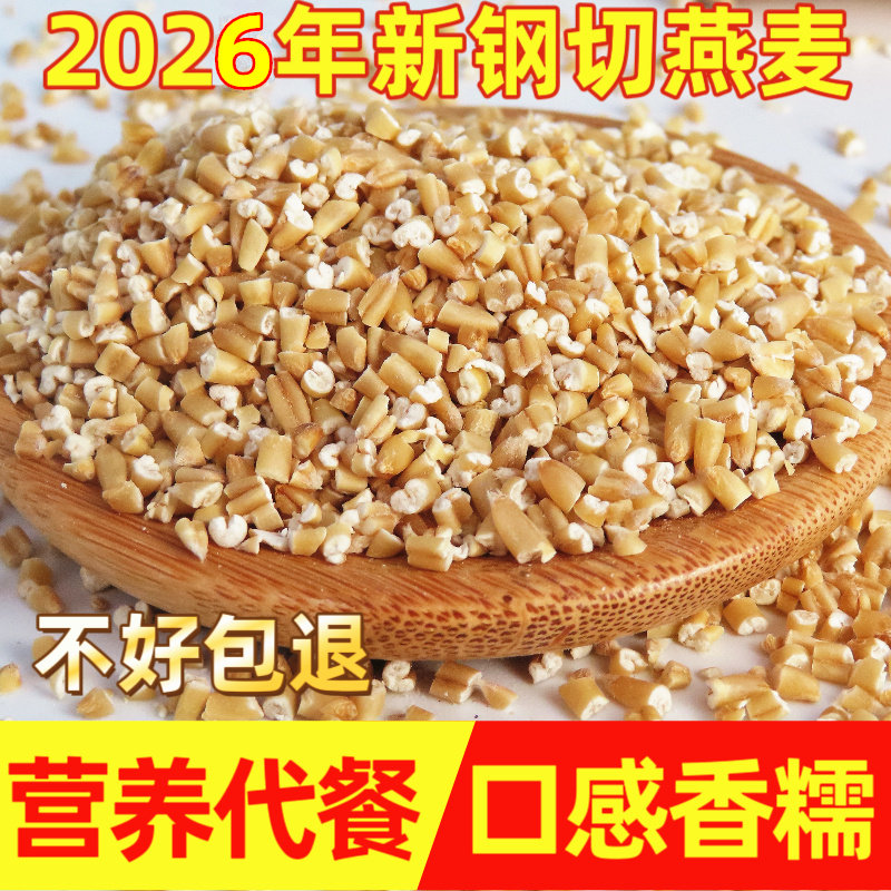 钢切燕麦刚切燕麦粒生燕麦张家口特产非即食免煮燕麦米小包装500g