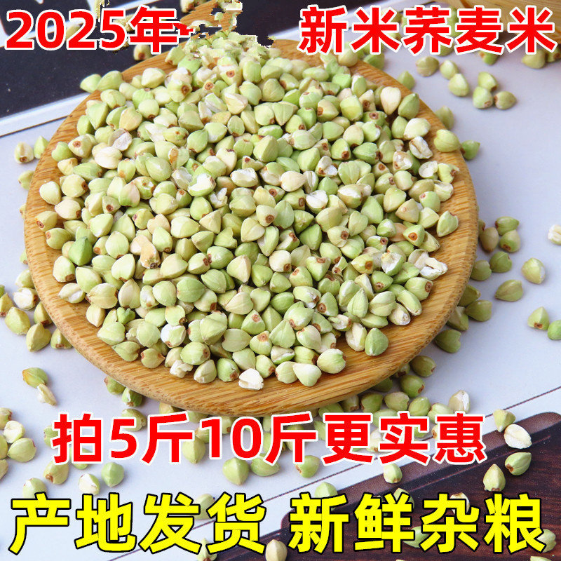 荞麦米乔麦米黑苦大新米纯荞麦仁三角麦甜10正宗五谷杂粮1粗粮5斤