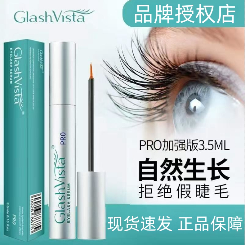 glashvista睫毛增长液懒人生长睫毛纤长自然孕睫浓密眉毛生长精华
