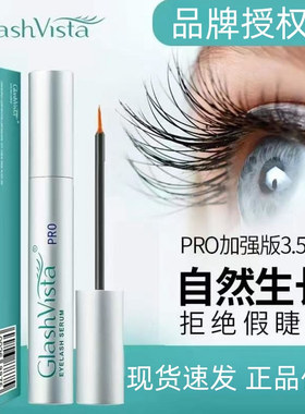 glashvista睫毛滋养液自然孕睫浓