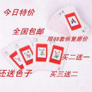 紙牌麻將撲克牌 紙麻將迷你戶外旅游塑料麻將牌窄版 無聲軟麻將牌