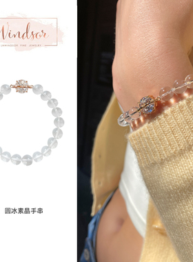 温莎珠宝冰白水晶透明手链