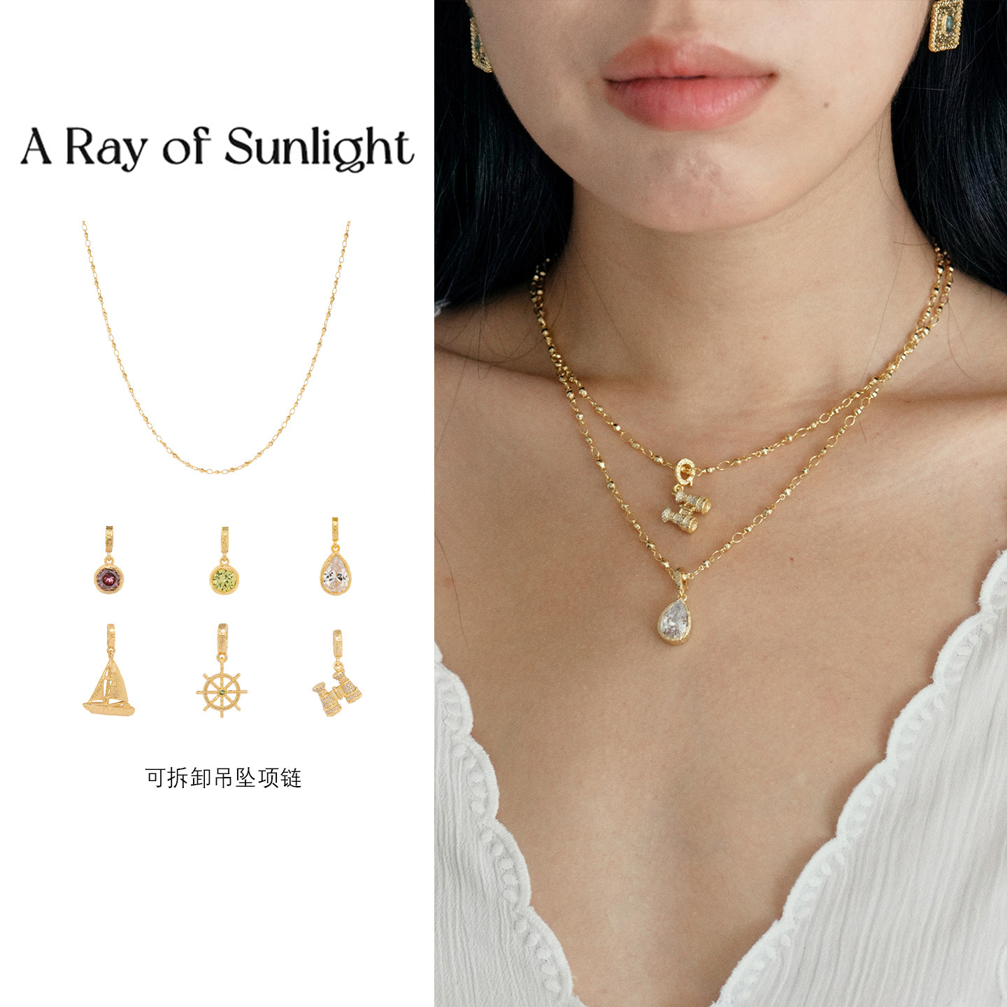 A Ray Of Sunlight航海系列可拆卸金色吊坠项链女轻奢高级锁骨链