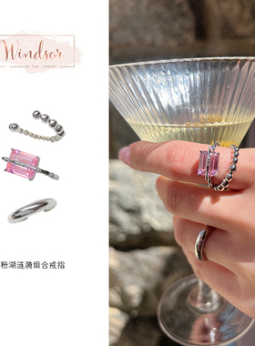 LHWindsor温莎珠宝粉湖涟漪组合戒指粉锆石开口可调节叠戴食指戒