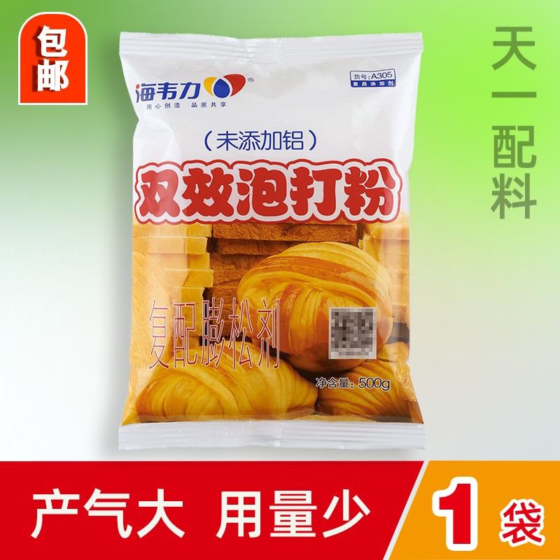 烘焙原料海韦力双效泡打粉