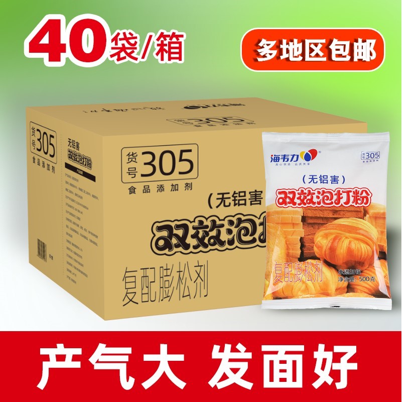 海韦力双效泡打粉500g复配膨松剂