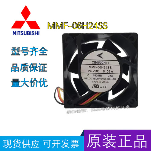 三菱原装正品MMF-06H24SS-CX3 CA2254H01变频器24V0.09A散热风扇