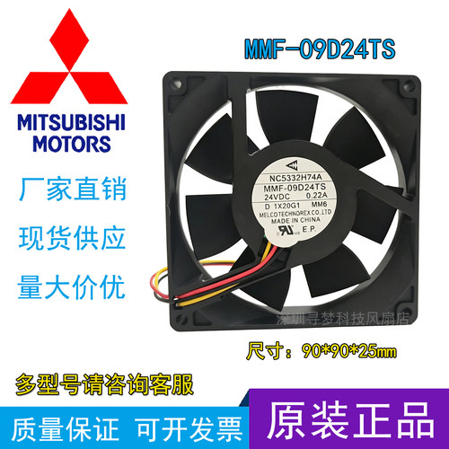 全新现货三菱MMF-09D24TS/09C24TS/09B24DH24V0.22A变频扇热风扇